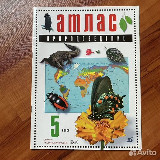 Атлас природоведение (5й класс)