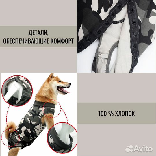 Послеоперационная попона для собак BodyPet