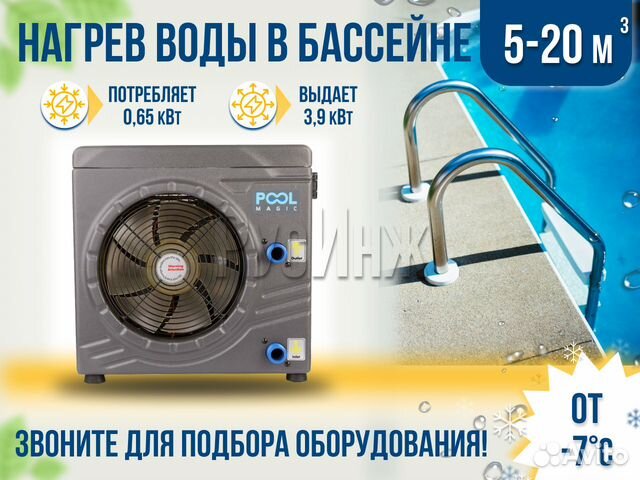 Тепловой насос для бассейна poolmagic