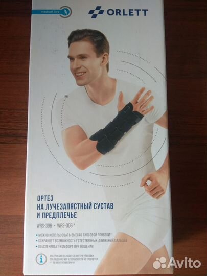 Ортез на лучезапястный сустав и предплечье