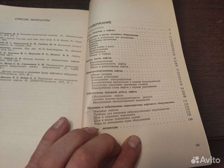 Пассажирские лифты П. И чутчиков машиностроение