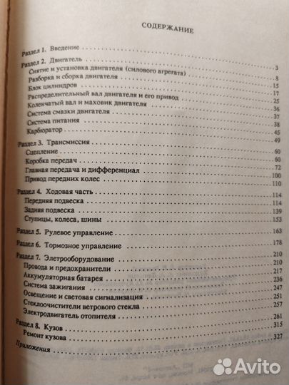 Книга по ремонту автомобиля 