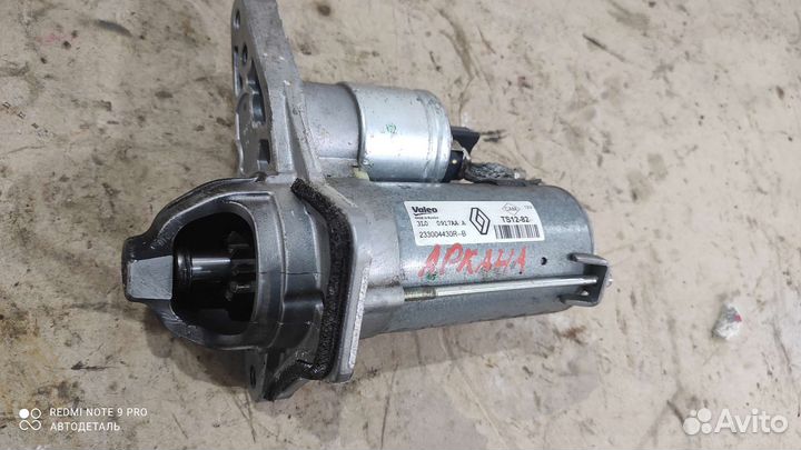 Стартер Renault Arkana