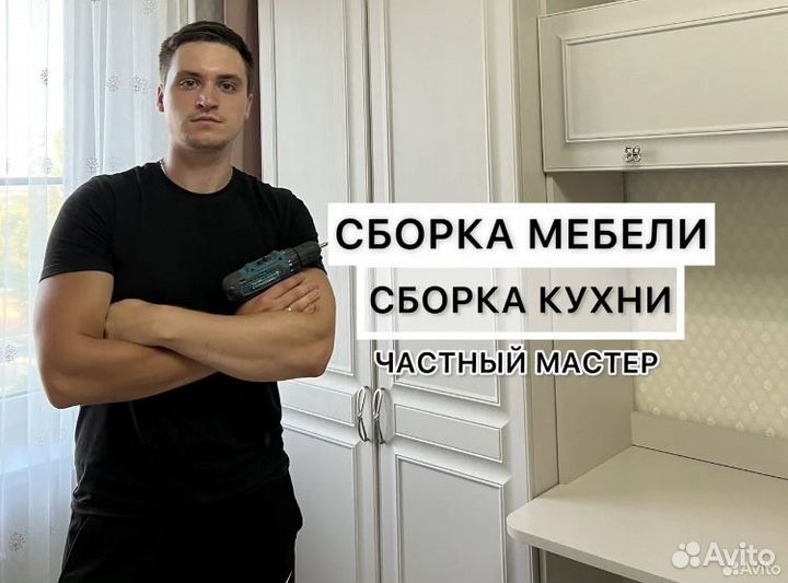 Сборка мебели Разборка Услуги сборщика
