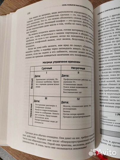 Стивен Р. Кови: 7 навыков высокоэффективных людей