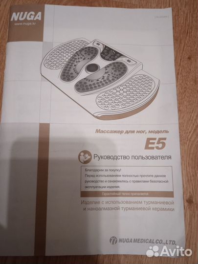 Массажер для ног нуга бест Е5