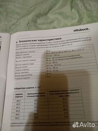 Кресло-коляска для инвалидов 