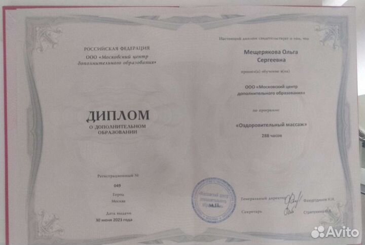 Массаж классический