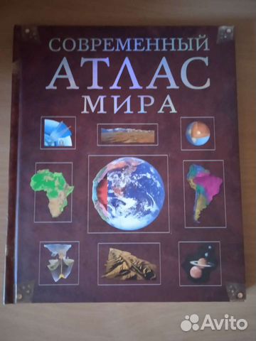 Атлас мира