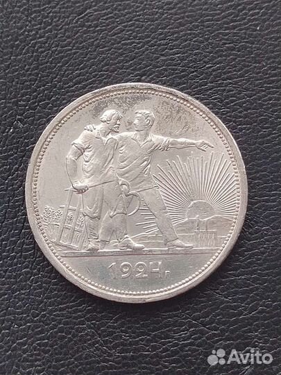 Серебряная монета 1 рубль 1924 г. (пл), СССР