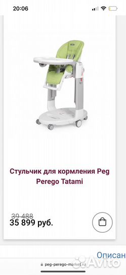 Стул для кормления