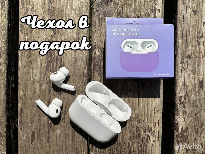Airpods Pro 2 (Гарантия+Чехол)