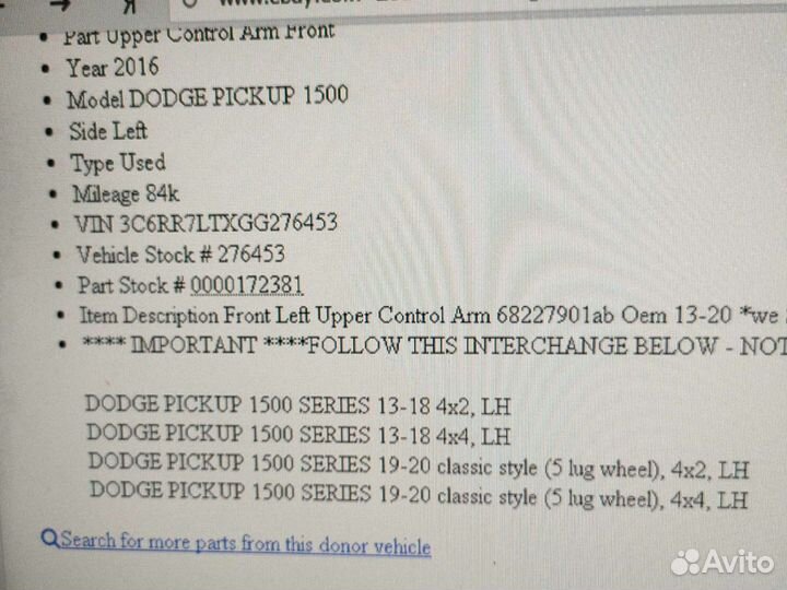 Рычаг верхний левый