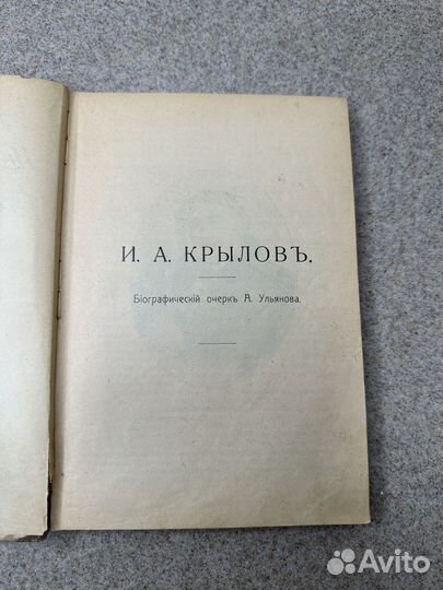 Басни Крылова 1915 год