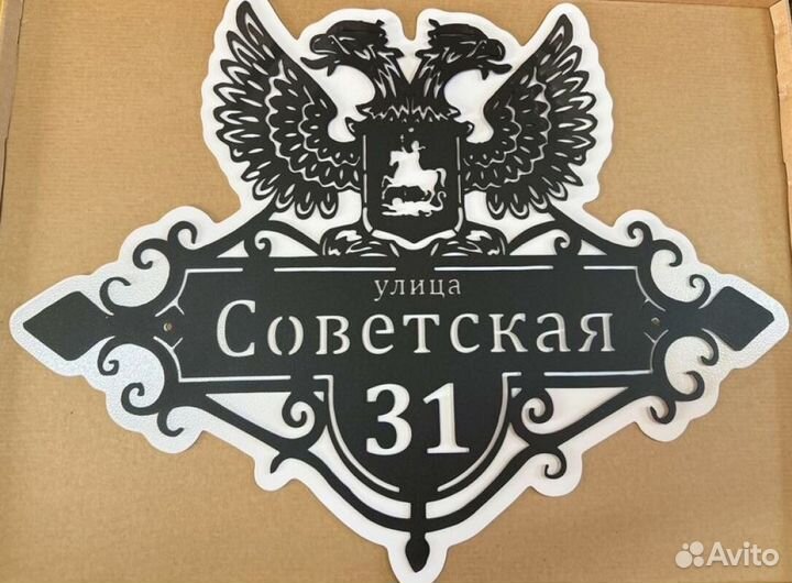 Указатель с адресом на дом