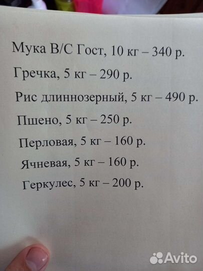 Комбикорма,мука,крупы