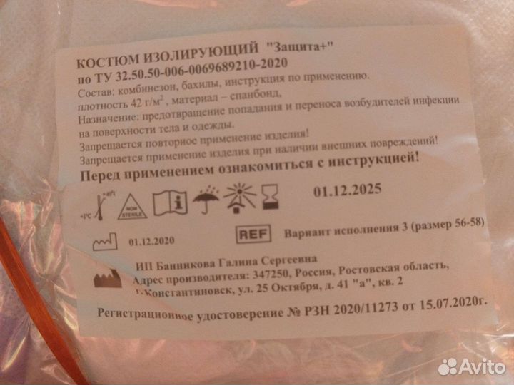 Костюм защитный изолирующий