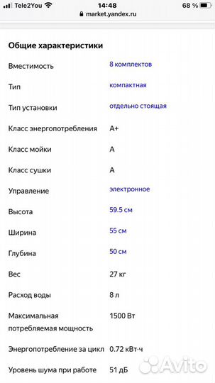 Посудомоечная машина