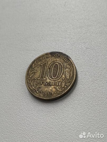 Брак 10 pублей