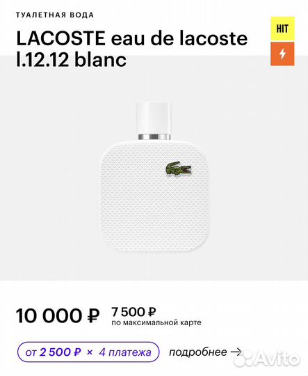 Туалетная вода Lacoste L1212 Blanc 10 ml