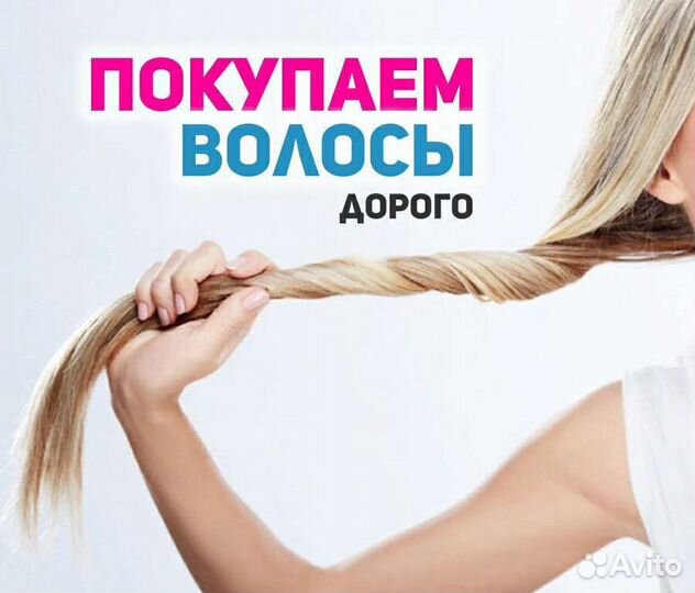 Скупка волос