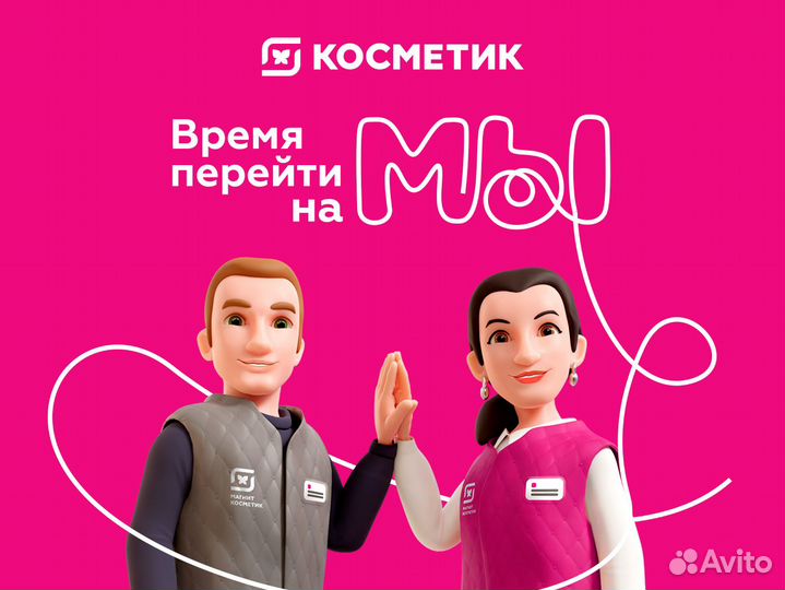 Продавец консультант в Магнит Косметик, подработка