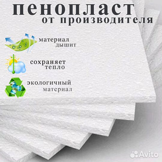 Пенопласт