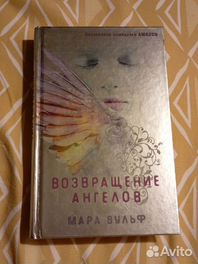 Возвращение ангелов трилогия