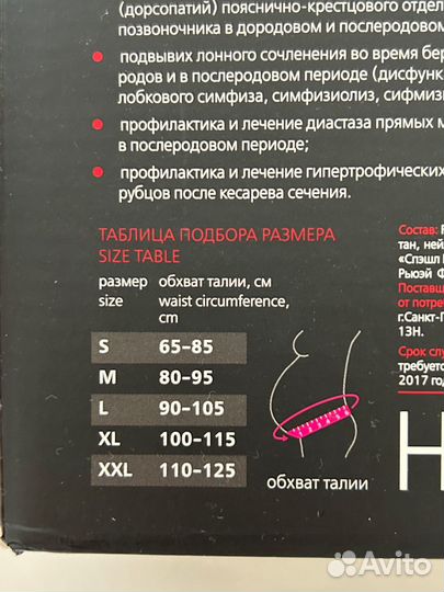 Бандаж для беременных orto