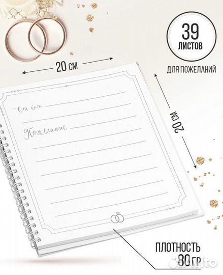 Книга свадебных пожеланий