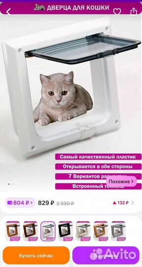 Дверца для кошек