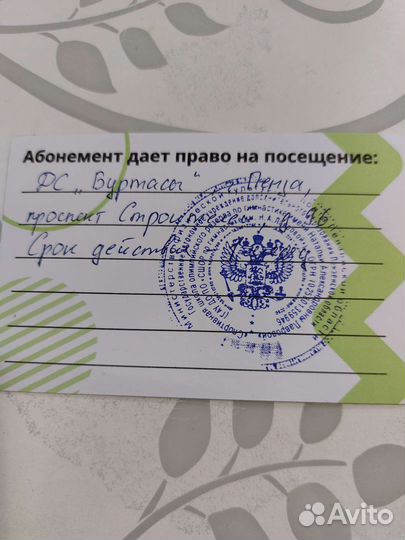 Абонемент в бассейн *как волонтёр образ,до 25лет
