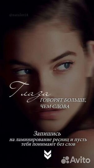 Ламинирование ресниц