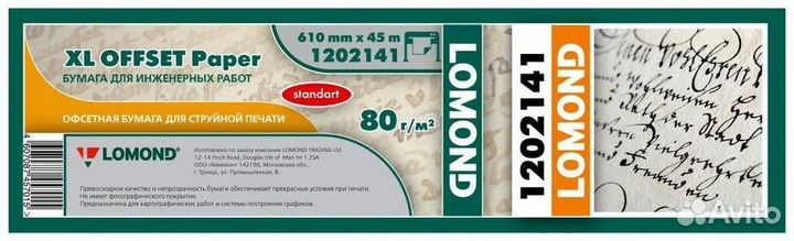 Бумага широкоформатная Lomond 1202141 1371500