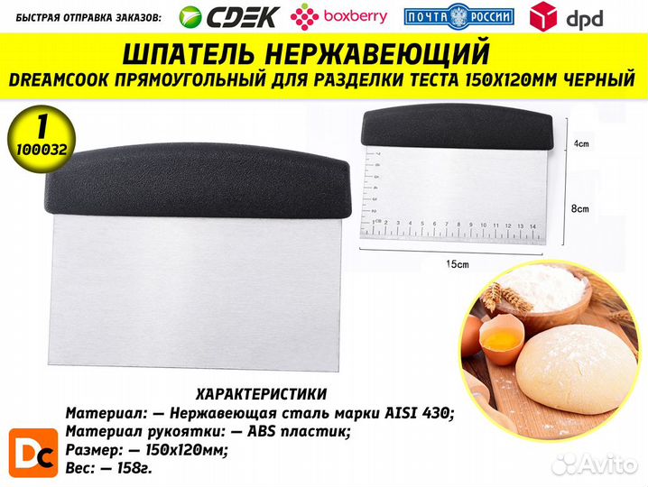 Шпатель для теста 15 см