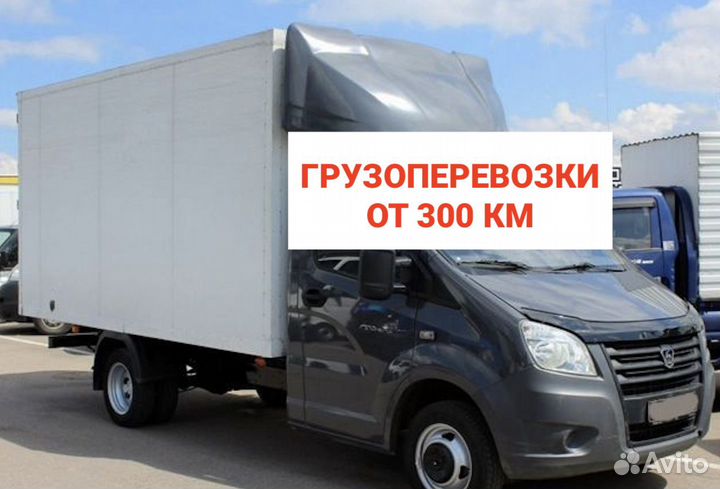 Грузоперевозки межгород