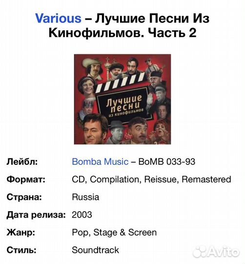 Лучшие Песни Из Кинофильмов. Часть 2 CD Rus
