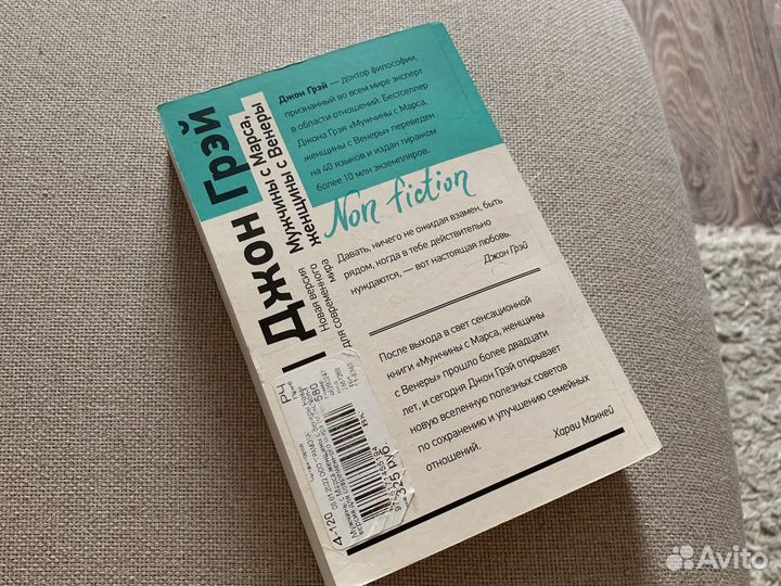 Книга Мужчины с Марса, женщины с Венеры