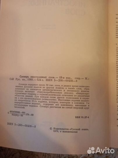 Словарь иностранных слов СССР