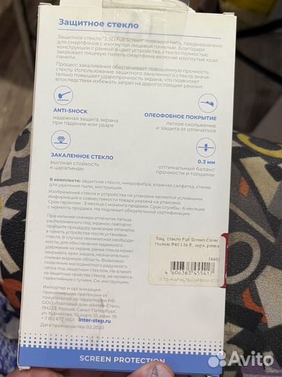 Стекло на телефон huawei P40 Lite E