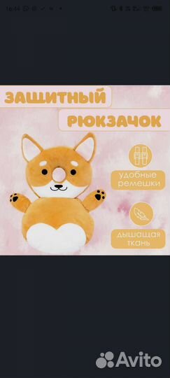 Рюкзак для падения