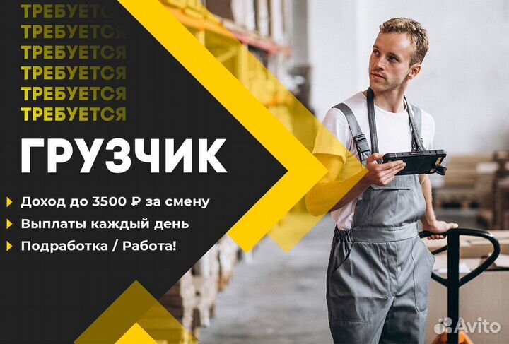 Грузчик м. Косино