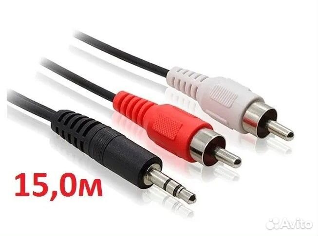 Кабель 3,5-2RCA 15 метров, аудиокабель