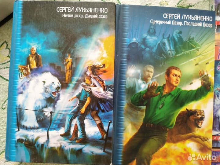 Книги Ночной дозор, Дневной,Сумеречный дозор