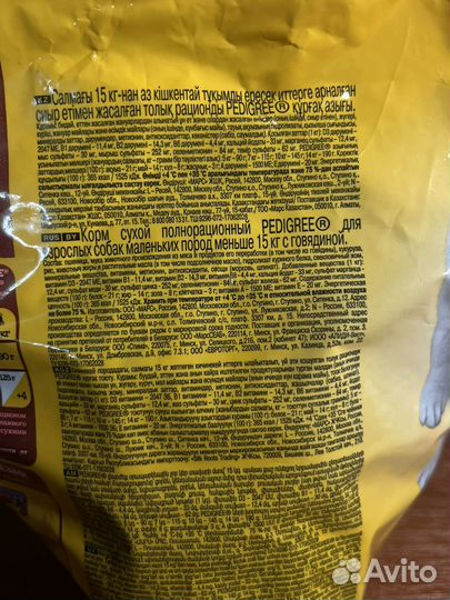 Корм для собак pedigree