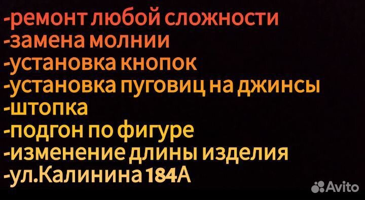 Швейные услуги