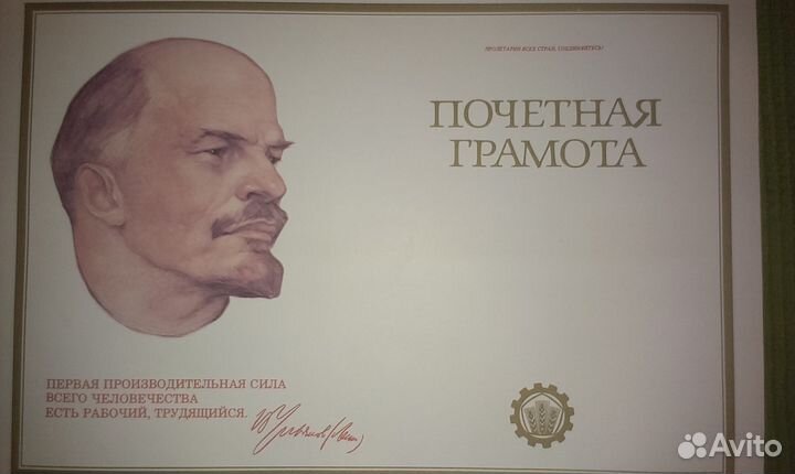 Почетная грамота СССР