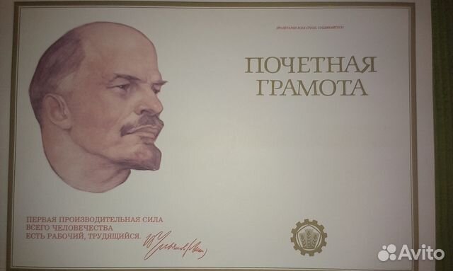 Почетная грамота СССР