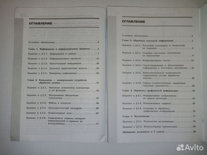 Рабочая тетрадь по информатике 7 класс Босова