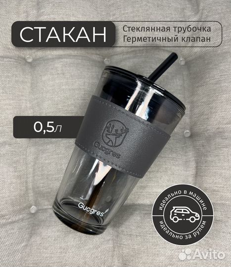 Стакан с трубочкой и крышкой